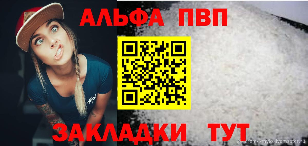 Уварово  A PVP VHQ  А ПВП  A PVP VHQ  Вход с VPN 