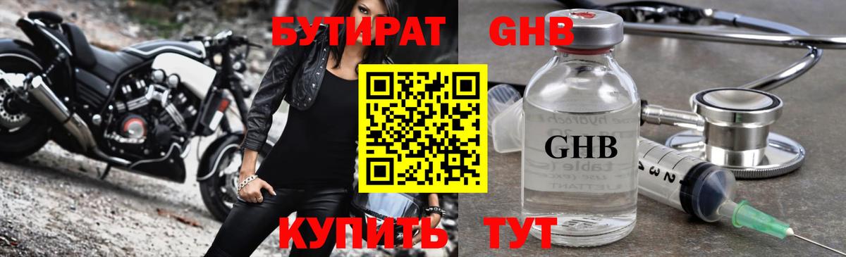 БУТИРАТ 99%  Вход с VPN  Бутират  Уварово 