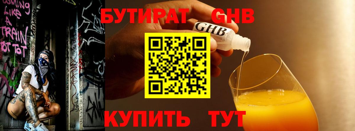 Бутират 1.4BDO Уварово