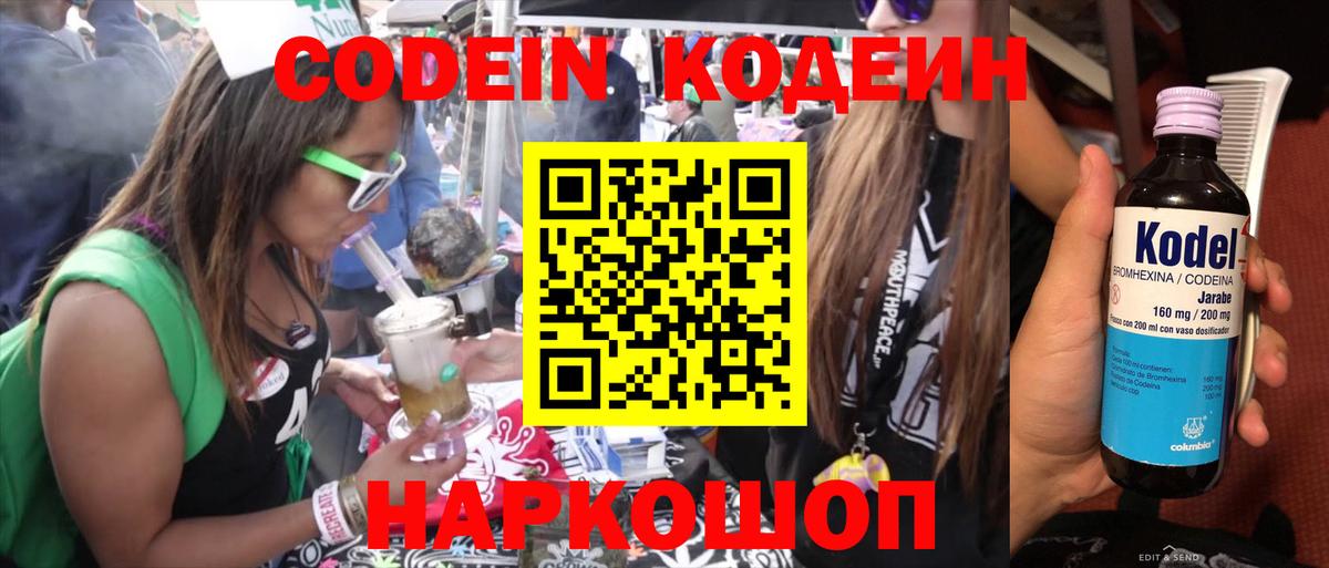 Codein Purple Drank Уварово
