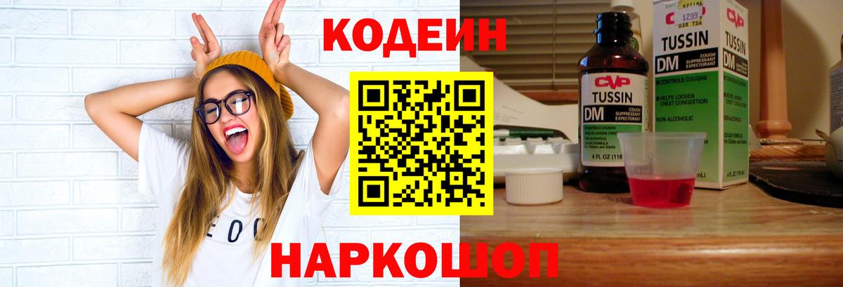 Codein Purple Drank  Вход с VPN  Уварово  Кодеин Purple Drank 