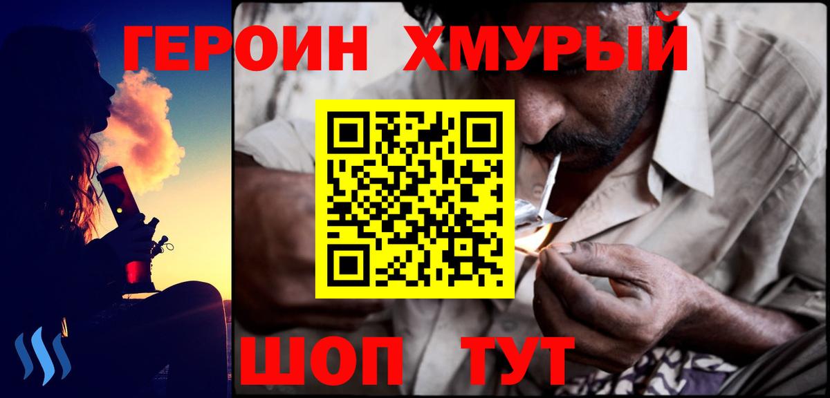 ГЕРОИН Heroin Уварово