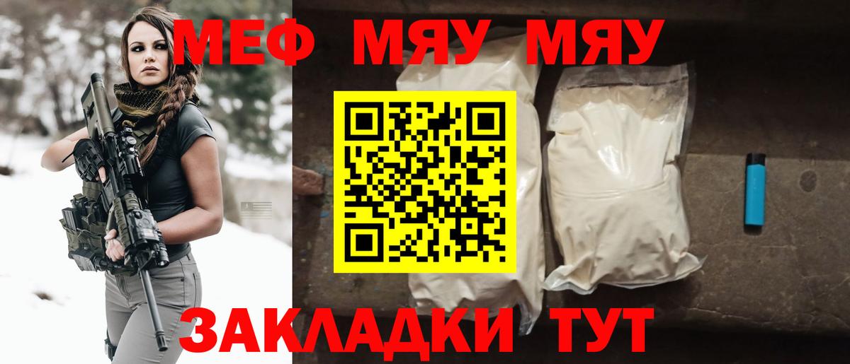 Меф  Вход с VPN  Уварово  МЯУ-МЯУ mephedrone 