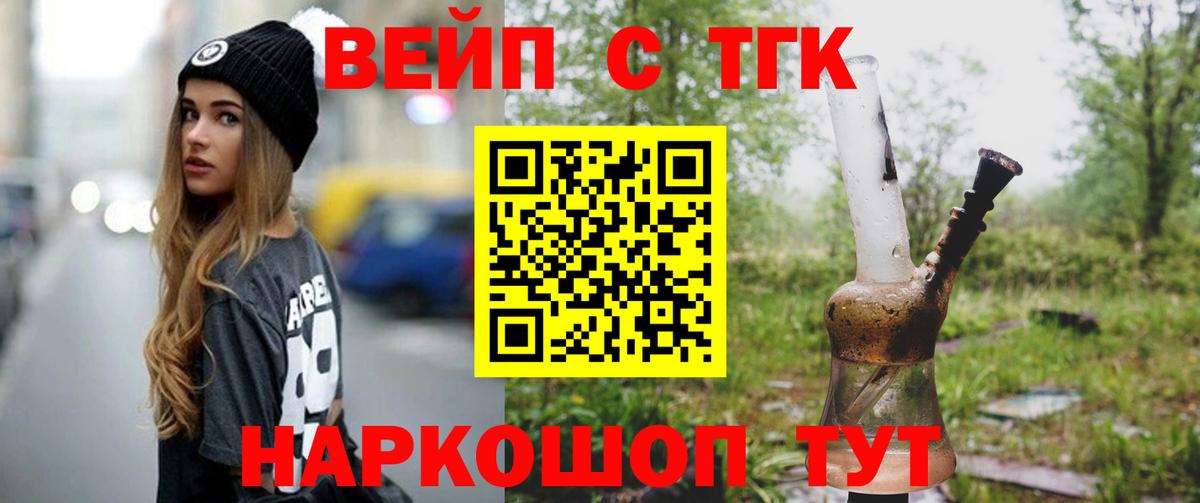 ТГК вейп  Вход с VPN  Уварово  Дистиллят ТГК гашишное масло 